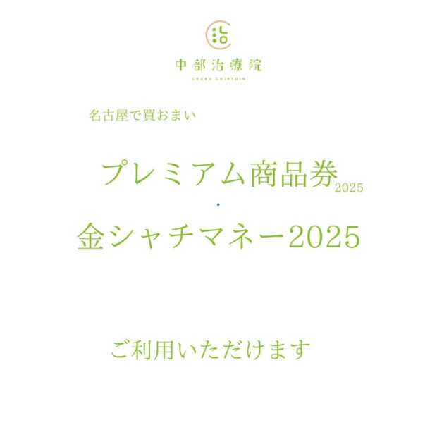 名古屋 商品券