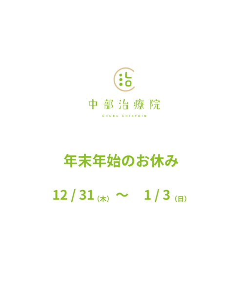 名古屋 鍼灸 鍼治療 おすすめ