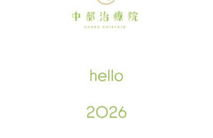 名古屋 不妊治療 鍼