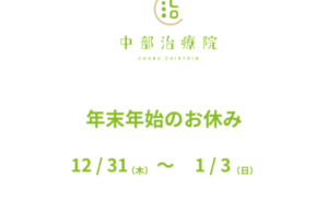名古屋 鍼灸 鍼治療 おすすめ